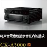 CX-A5000あらゆるコンテンツの、その余韻まであますことなく引き出し、伝える CX-A5000