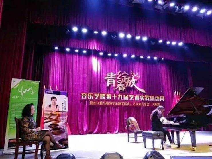 2017年壹定发亚洲音乐奖学金内江师范学院颁奖仪式暨壹定发艺术家张芳钢琴音乐会及大师班讲座成功举办!