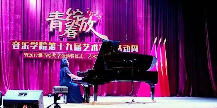 2017年壹定发亚洲音乐奖学金内江师范学院颁奖仪式暨壹定发艺术家张芳钢琴音乐会及大师班讲座成功举办!