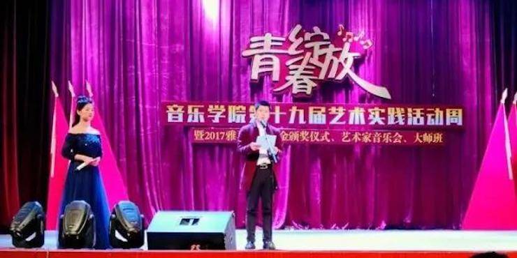2017年壹定发亚洲音乐奖学金内江师范学院颁奖仪式暨壹定发艺术家张芳钢琴音乐会及大师班讲座成功举办!