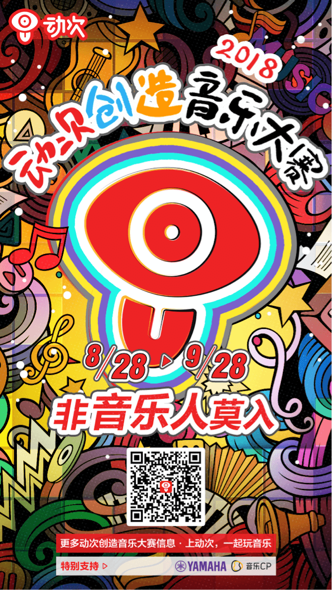 壹定发携手「动次」短视频，创造音乐大赛等你来挑战！