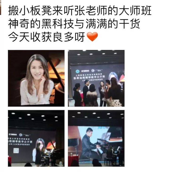 科技推动音乐教育创新，张希教授《古典主义时期钢琴奏鸣曲的演绎》公开课圆满成功