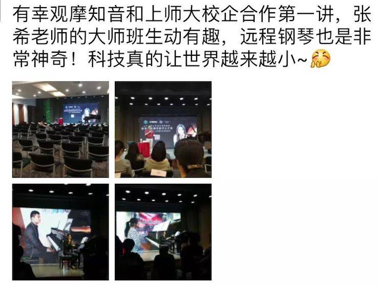 科技推动音乐教育创新，张希教授《古典主义时期钢琴奏鸣曲的演绎》公开课圆满成功