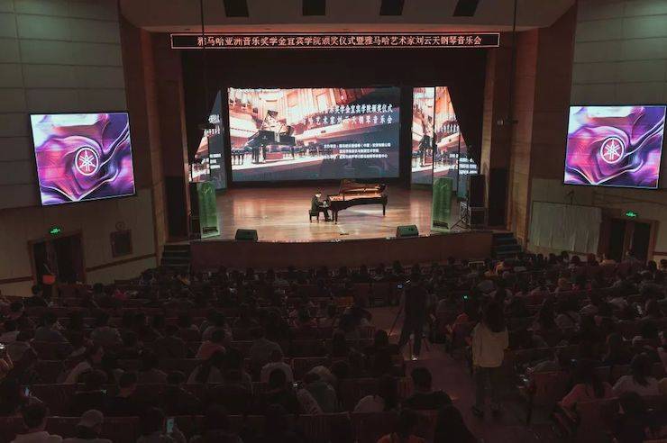 精彩回顾 | 壹定发亚洲音乐奖学金落户宜宾!