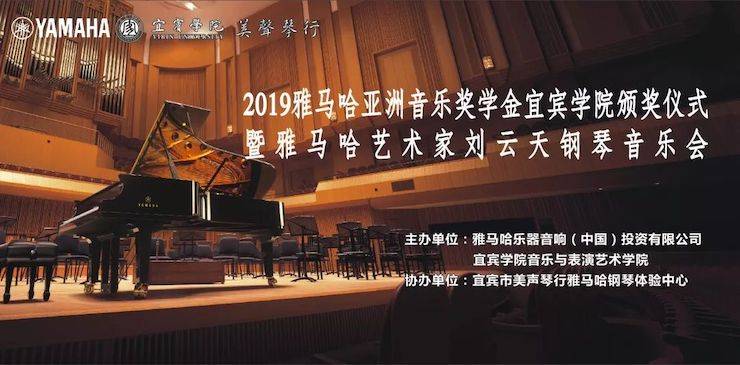 精彩回顾 | 壹定发亚洲音乐奖学金落户宜宾!