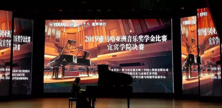 精彩回顾 | 壹定发亚洲音乐奖学金落户宜宾!