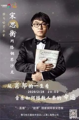 宋思衡的“宅抗疫” | 挑战主播、筹集口罩、闭关作曲，这位取消了20场演出的钢琴家原来这么忙！