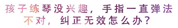 活动回顾 | 无论你是初学者还是专业学生，这些练琴问题都值得一看