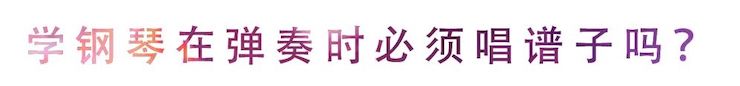 活动回顾 | 无论你是初学者还是专业学生，这些练琴问题都值得一看
