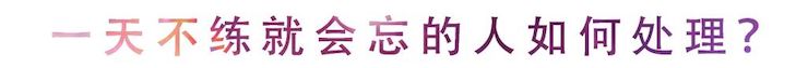 活动回顾 | 无论你是初学者还是专业学生，这些练琴问题都值得一看