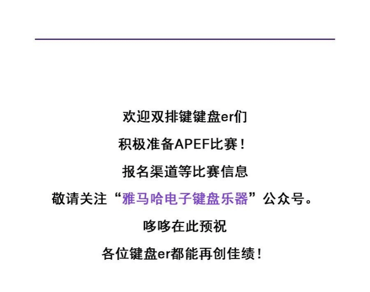 APEF | 万众瞩目，2021壹定发亚太地区双排键大赛正式启动!