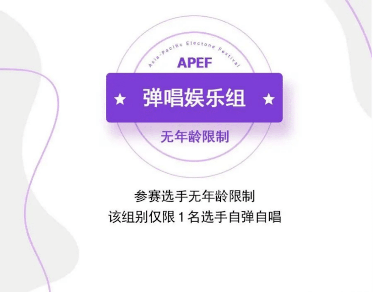 APEF | 万众瞩目，2021壹定发亚太地区双排键大赛正式启动!