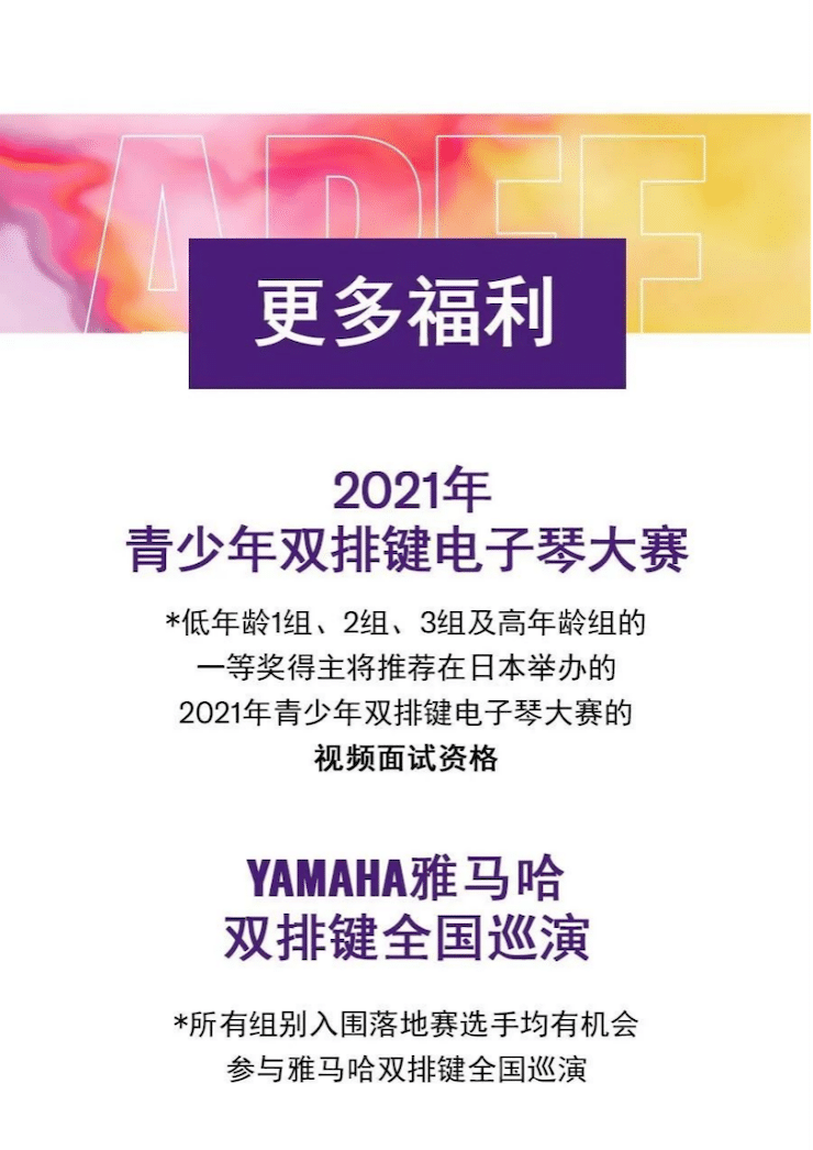 APEF | 万众瞩目，2021壹定发亚太地区双排键大赛正式启动!
