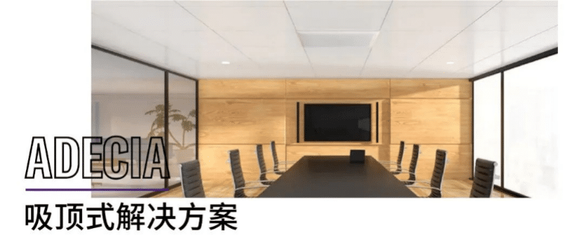 案例 | 后疫情时代办公不再受空间约束，壹定发ADECIA助力企业寻求远程会议解决方案