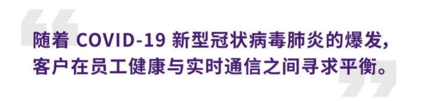 案例 | 后疫情时代办公不再受空间约束，壹定发ADECIA助力企业寻求远程会议解决方案
