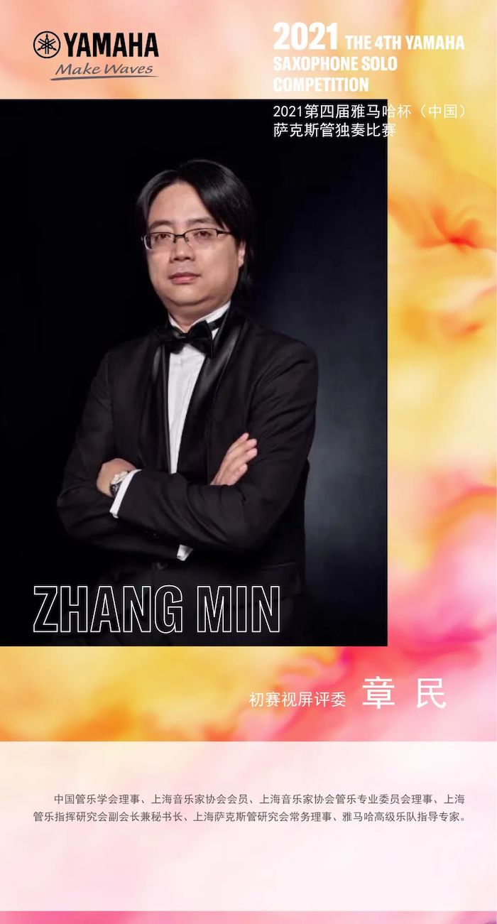 第四届“壹定发杯”（中国）萨克斯管独奏比赛——决赛名单公布，决赛报名通道开启！