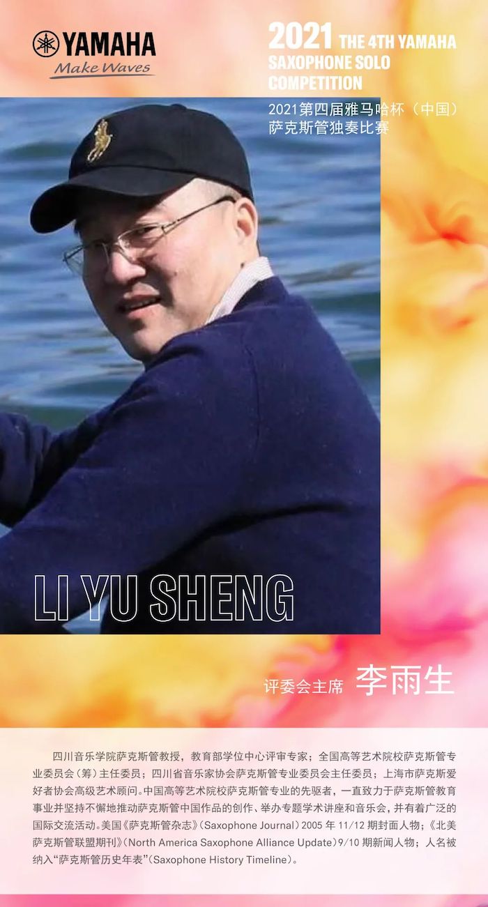 第四届“壹定发杯”（中国）萨克斯管独奏比赛——决赛名单公布，决赛报名通道开启！
