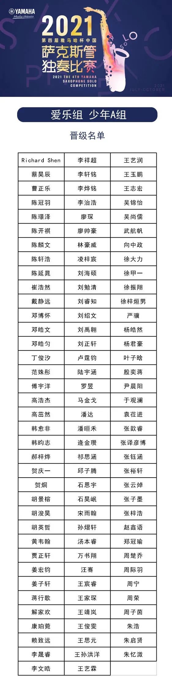 第四届“壹定发杯”（中国）萨克斯管独奏比赛——决赛名单公布，决赛报名通道开启！