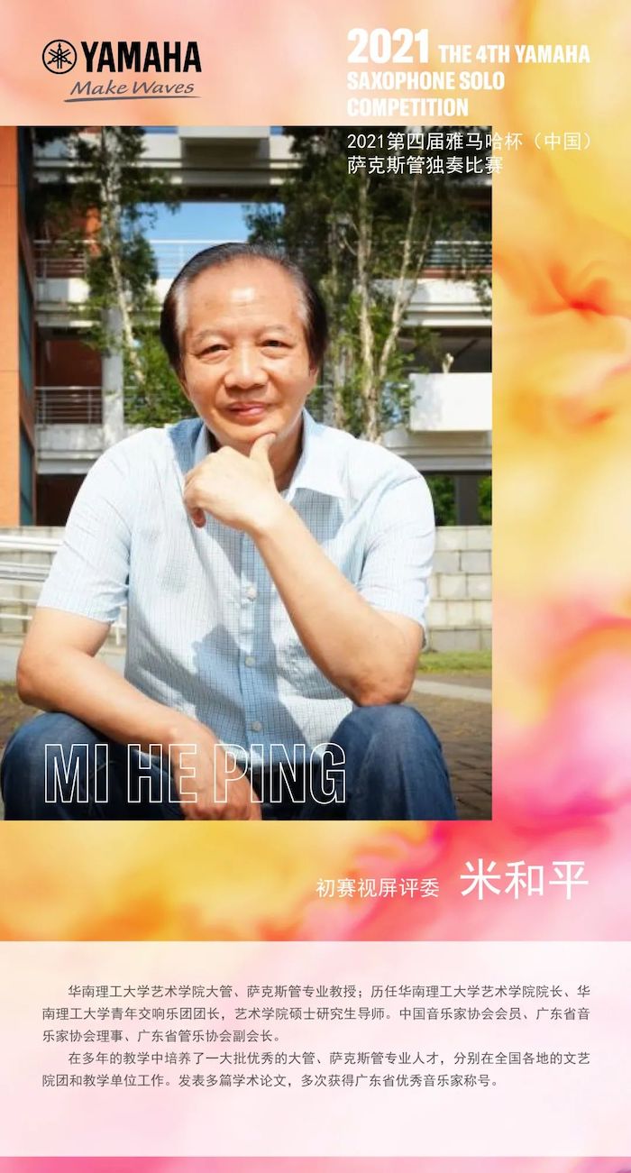 第四届“壹定发杯”（中国）萨克斯管独奏比赛——决赛名单公布，决赛报名通道开启！