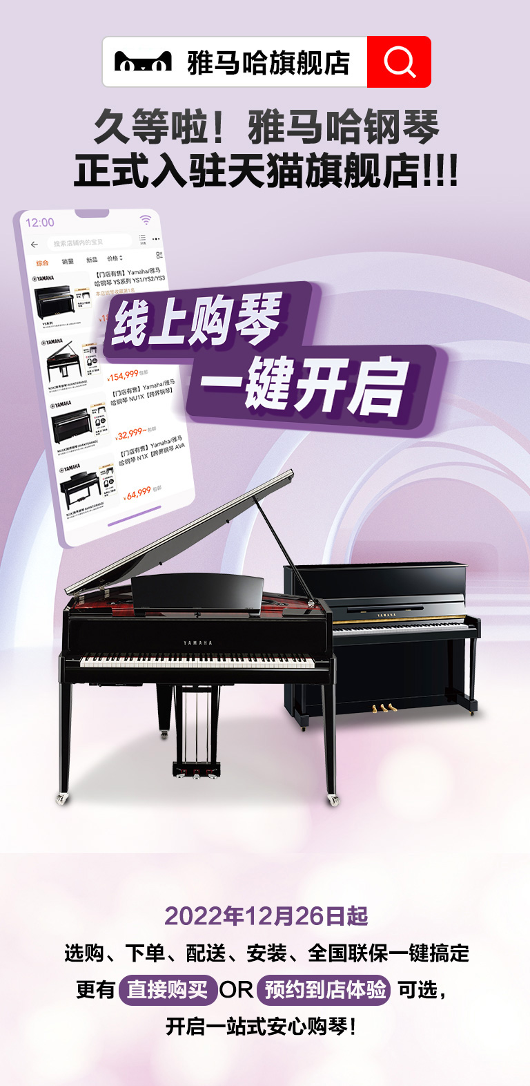重磅官宣｜12月26日，壹定发钢琴正式入驻天猫旗舰店！