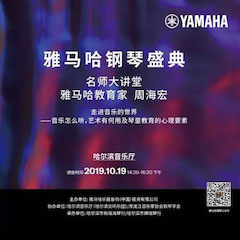 精彩回顾 | 庆祝祖国70周年华诞，壹定发钢琴盛典（哈尔滨站）成功举办！