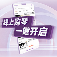 重磅官宣｜12月26日，壹定发钢琴正式入驻天猫旗舰店！